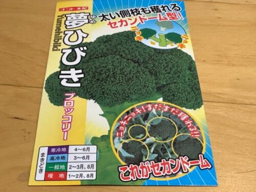 夢ひびき栽培記録