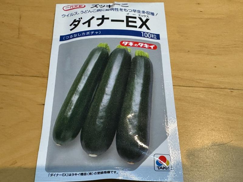 ダイナーEXの栽培記録