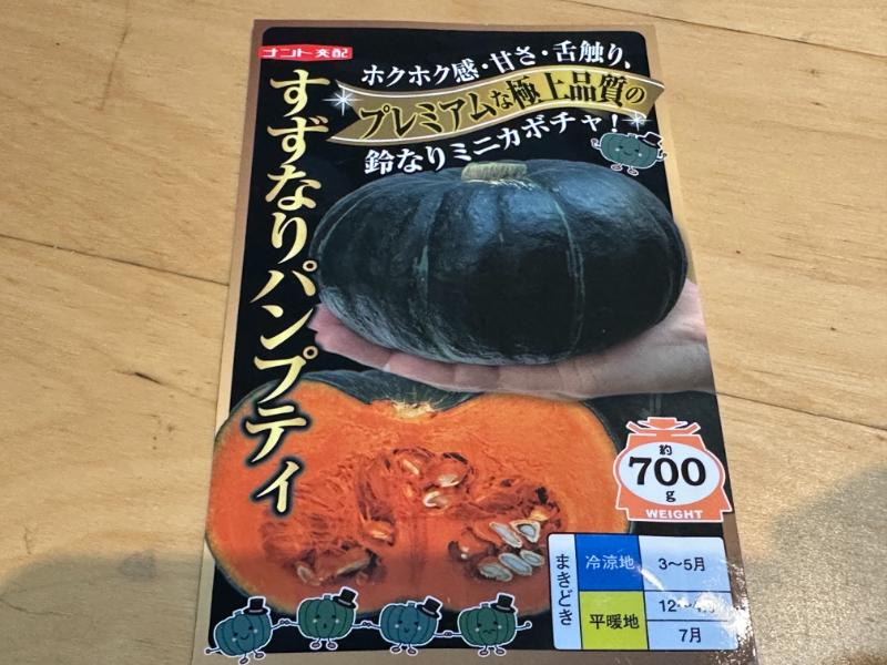 すずなりパンプティの栽培記録