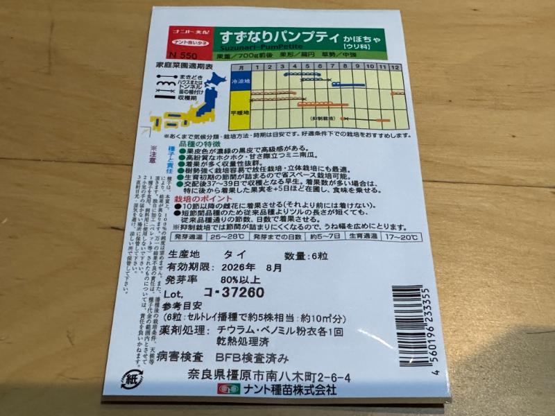 鈴なりパンプキンの栽培