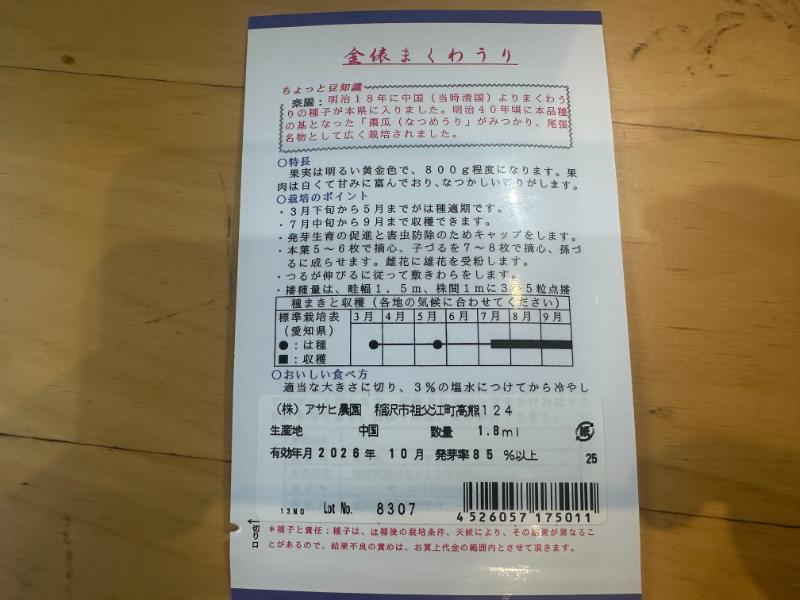 金俵まくわうり