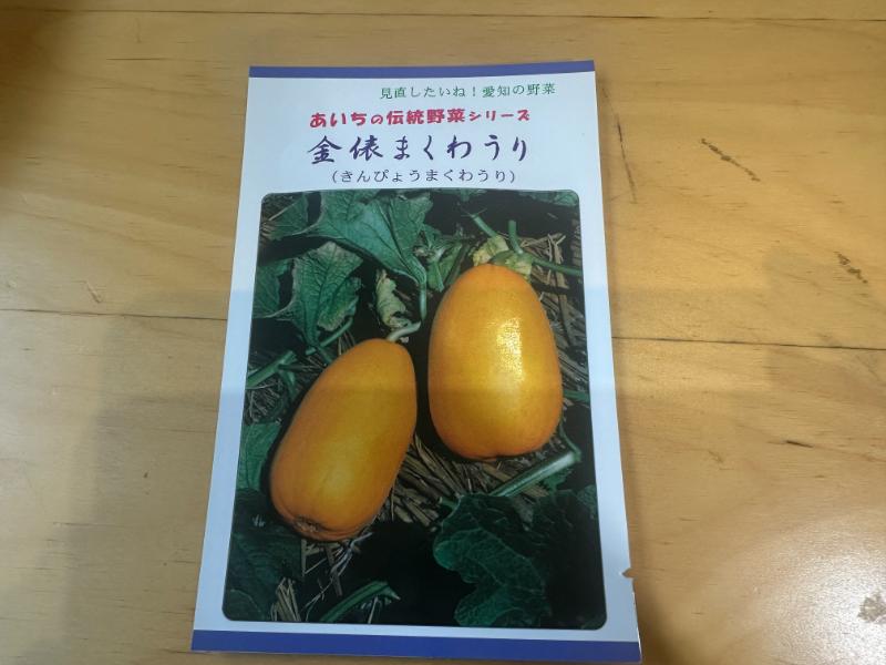 金俵まくわうり