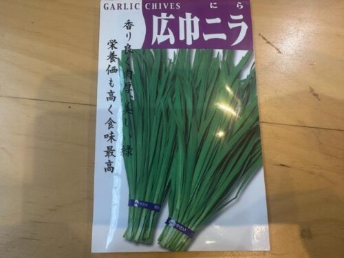 広巾ニラ