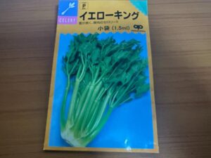 イエローキング栽培方法